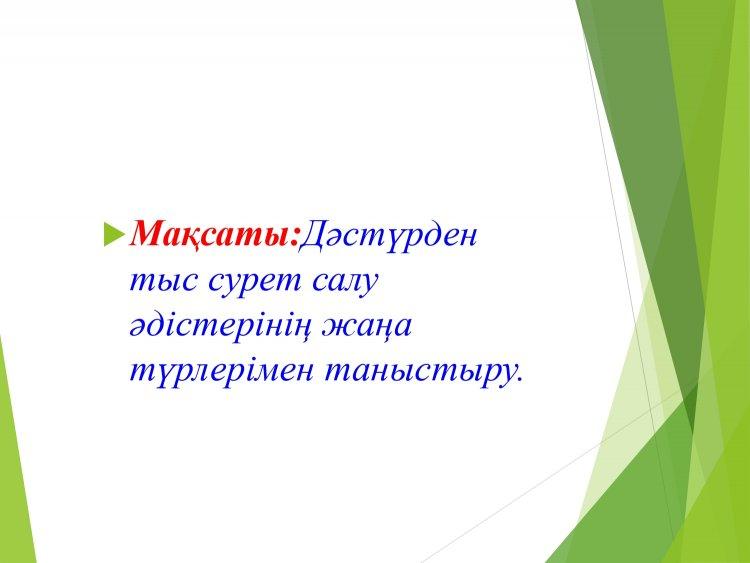 Ата- аналарға кеңес:Бейнелеу өнерінің дәстүрден тыс әдіс тәсілдері арқылы балалардың шығармашылығын дамыту.