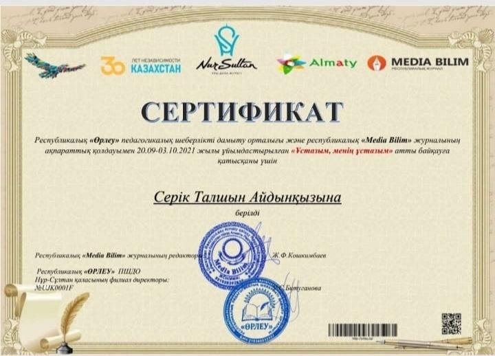 Сертификаттар