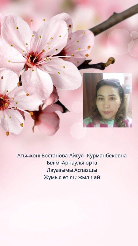 "Біздің ұжым"